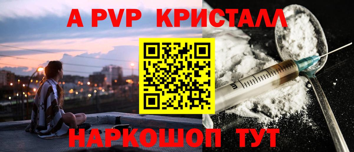 Alfa_PVP мука  A-PVP кристаллы  A PVP VHQ  Вход с VPN  Соль-Илецк 