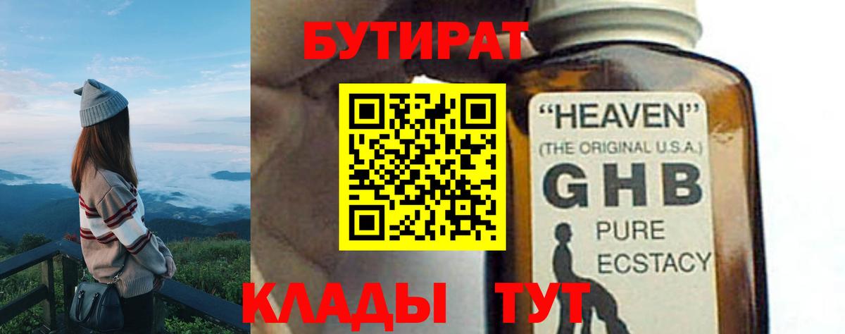 Бутират BDO 33% Соль-Илецк