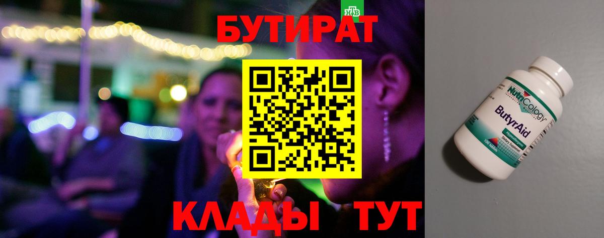 Соль-Илецк  БУТИРАТ бутик  Вход с VPN 