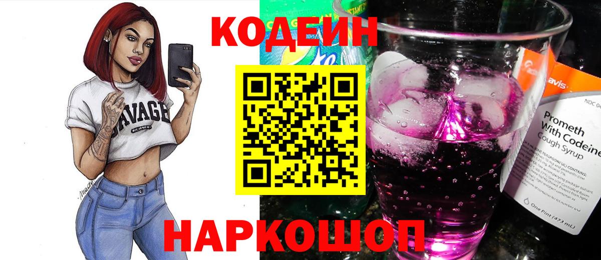 Кодеиновый сироп Lean Purple Drank Соль-Илецк