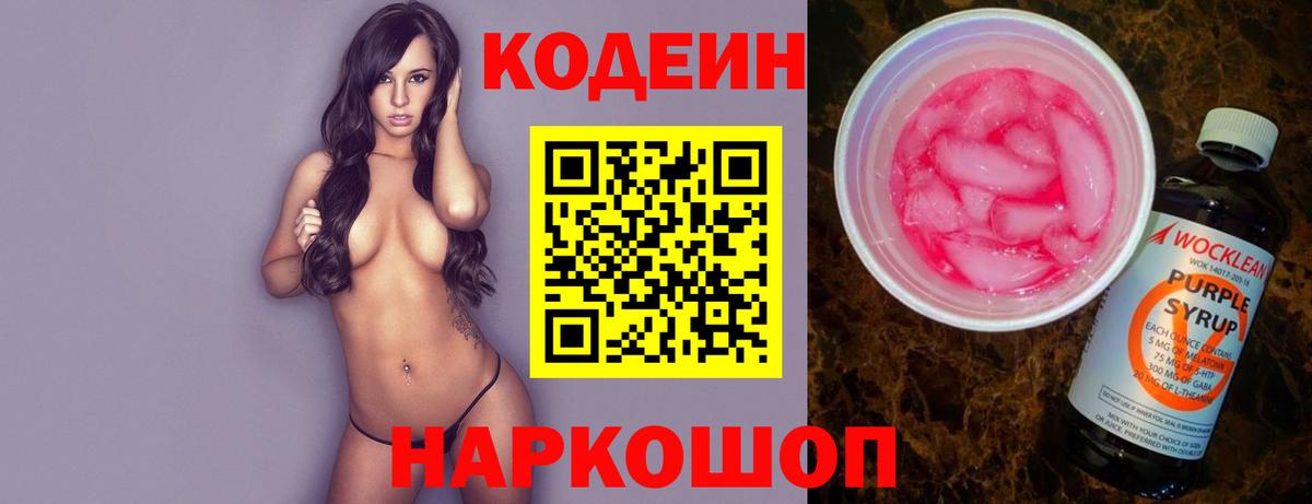 Codein напиток Lean (лин)  Вход с VPN  Кодеиновый сироп Lean напиток Lean (лин)  Соль-Илецк 