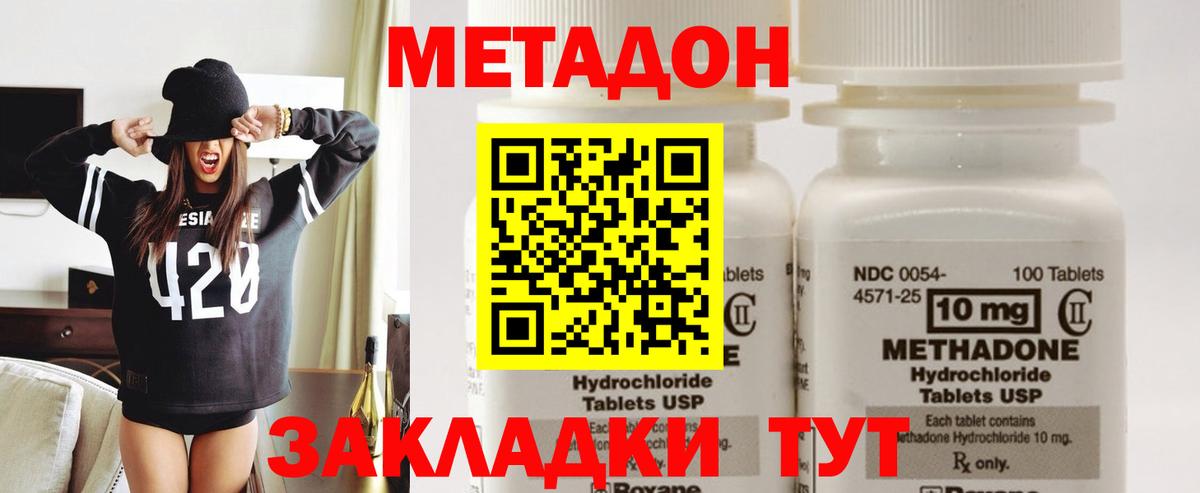 МЕТАДОН VHQ  МЕТАДОН methadone  Соль-Илецк  гидра ССЫЛКА  Вход с VPN 