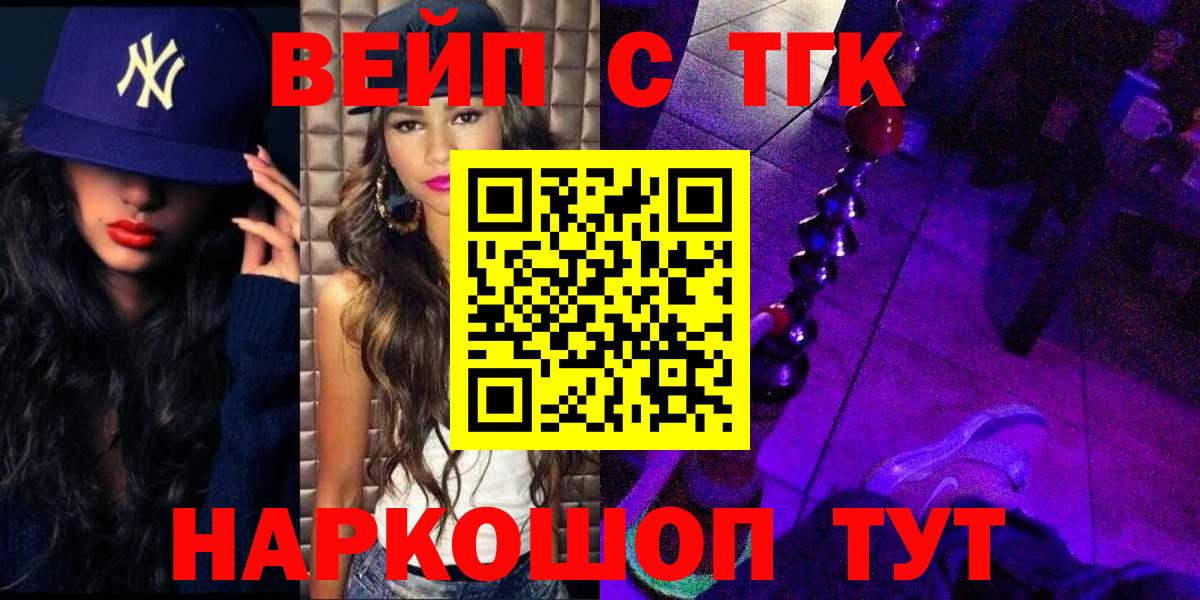 ТГК вейп с тгк Соль-Илецк